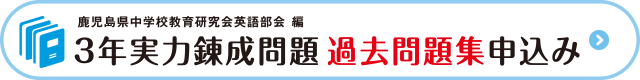 リスニング問題集申込み